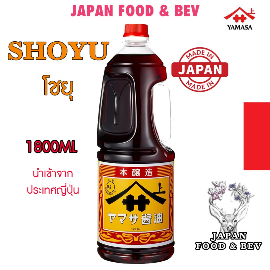 (นำเข้า) ยามาซ่า แฟนซี พรีเมี่ยม โชยุ นำเข้าจากญี่ปุ่น ขนาด 1800มล. | Yamasa FANCY Shoyu Premium Gra