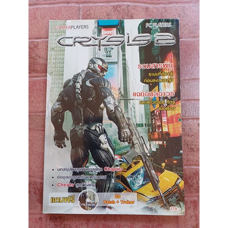 หนังสือบทสรุปเกม CRYSIS 2 [PC] [คู่มือเกม/เฉลยเกม/หนังสือเกม] PC PLAYERS