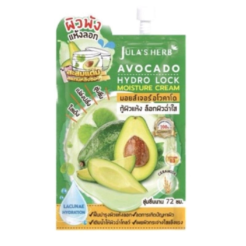 จุฬาเฮิร์บ Jula's herb Avocado hydro lock moisture cream