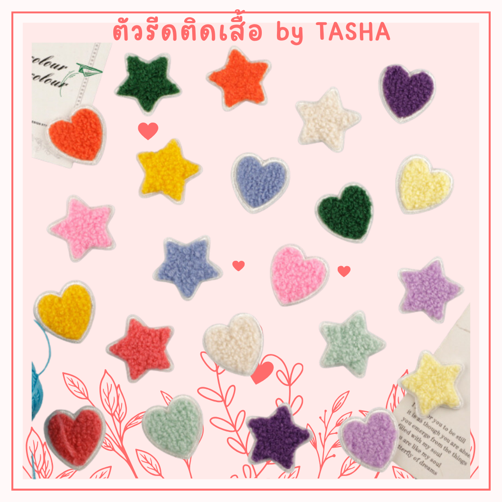 😄ตัวรีดติดเสื้อชุดที่  A9😄 ลายหัวใจ และ ดาว หลากสีขนปุยฟูๆ น่าร๊ากสุดๆ ด้านหลังมีกาวสามารถรีดติดผ้าได้เลยค่ะ