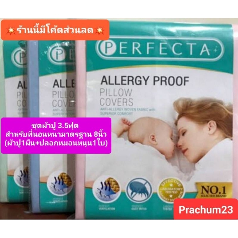 ขายดี 📢 ผ้ากันไรฝุ่น 💯%ชุดผ้าปู3.5ฟุตรวมปลอกหมอนหนุน 1ใบ(สำหรับฟูกหนา8นิ้ว)# perfecta (รุ่นมาตรฐาน)