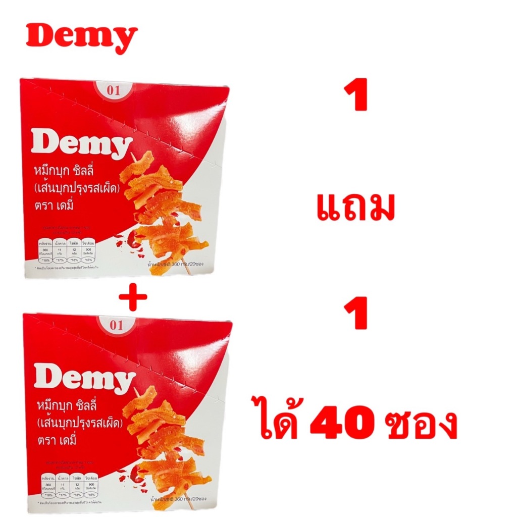 หมึกกรุบตัวดัง 2รสชาติ 1แถม1(ได้40ซอง)
