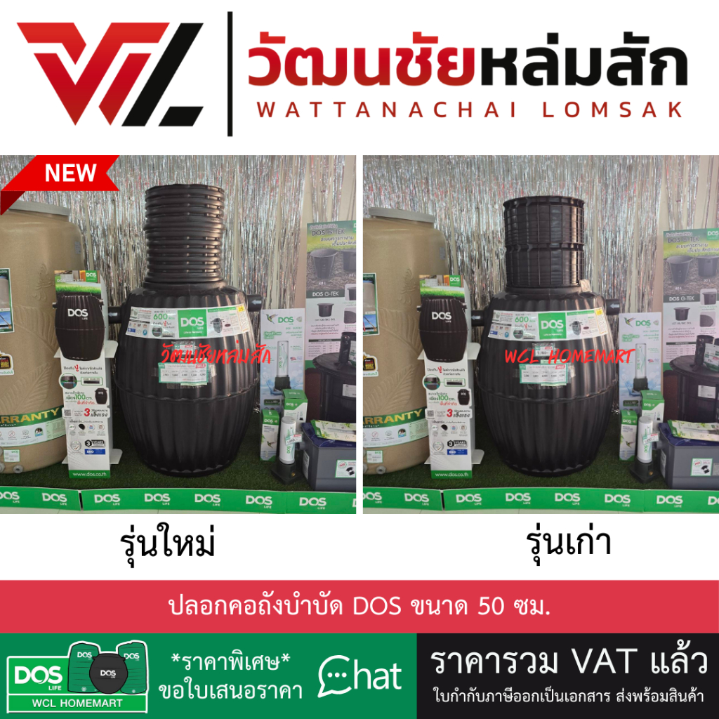 DOS ปลอกคอถังสำเร็จรูป รุ่น V2 ขนาด 50 cm ปลอกคอ ถังบำบัดน้ำเสีย (1 ชิ้น ต่อ 1คำสั่งซื้อ)
