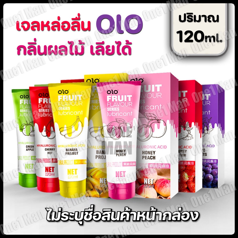 เจลหล่อลื่น OLO กลิ่นผลไม้ เลียได้ ขนาด 120ml (ไม่ระบุชื่อสินค้าหน้ากล่อง)