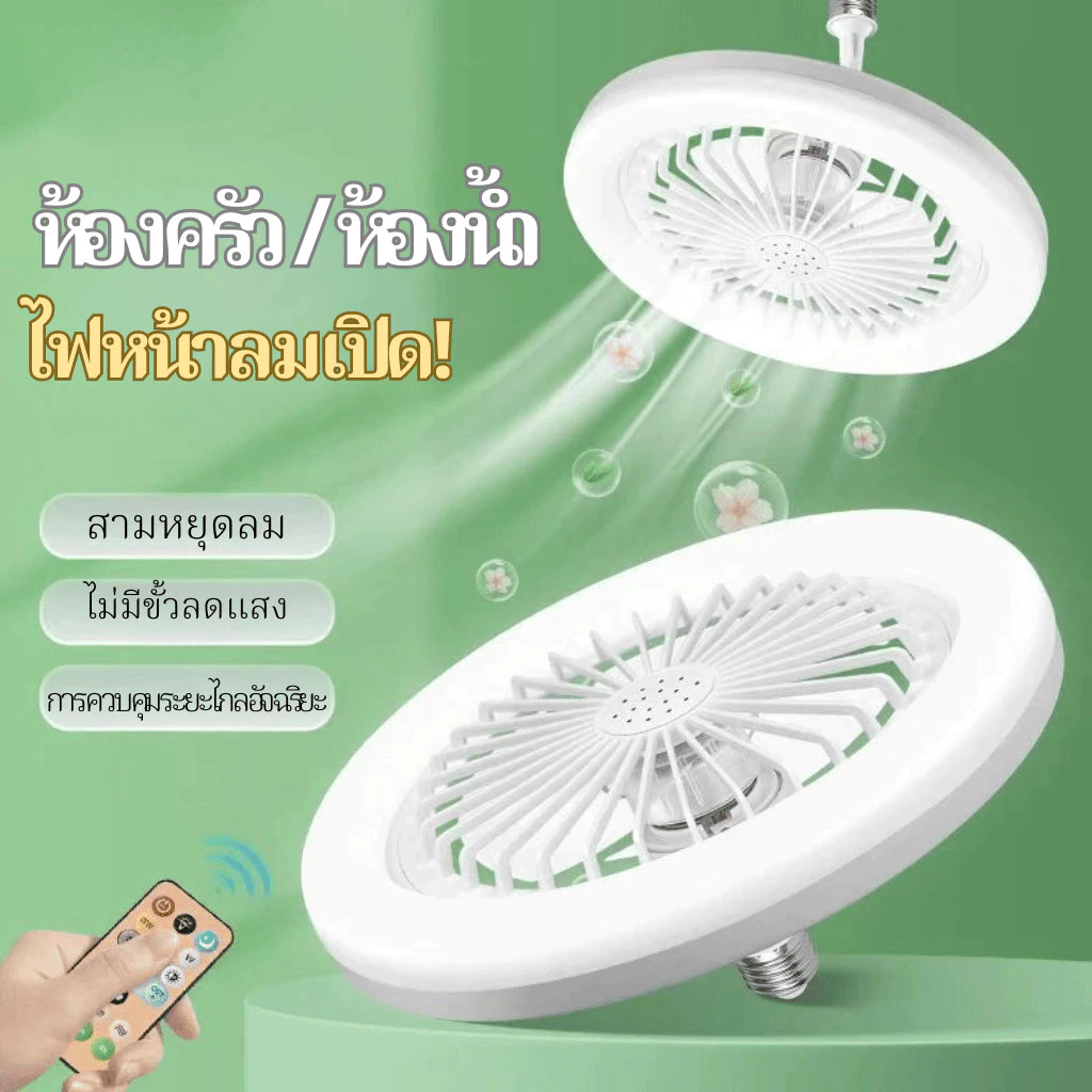 นํา ไฟพัดลมอโรมาเทอราพี LED 30W ไฟศึกษา ร่มเงา โคมไฟตั้งโต๊ะ ห้อง 2ใน1 มัลติฟังก์ชั่น พัดลม สดชื่น ไฟพัดลมเพดาน