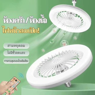 นํา ไฟพัดลมอโรมาเทอราพี LED 30W ไฟศึกษา ร่มเงา โคมไฟตั้งโต๊ะ ห้อง 2ใน1 มัลติฟังก์ชั่น พัดลม สดชื่น ไฟพัดลมเพดาน