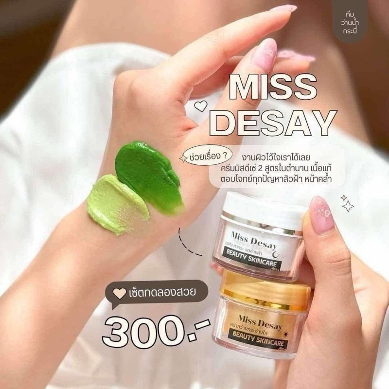 ครีมดีเซ่ของแท้มีบัตรตัวแทน ราคาถูก Shopee Lazada