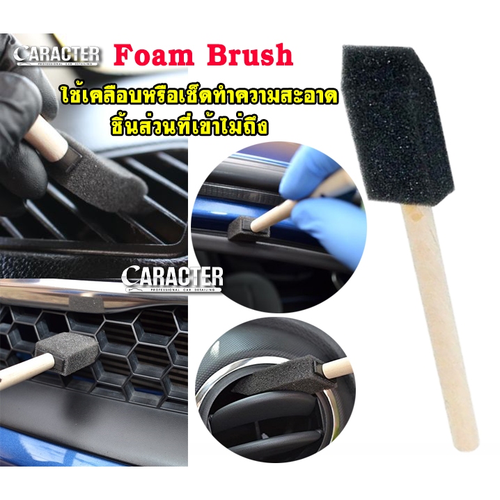 Foam Brush - แปรงโฟม ใช้เช็ดหรือเคลือบชิ้นส่วนที่เข้าไม่ถึง