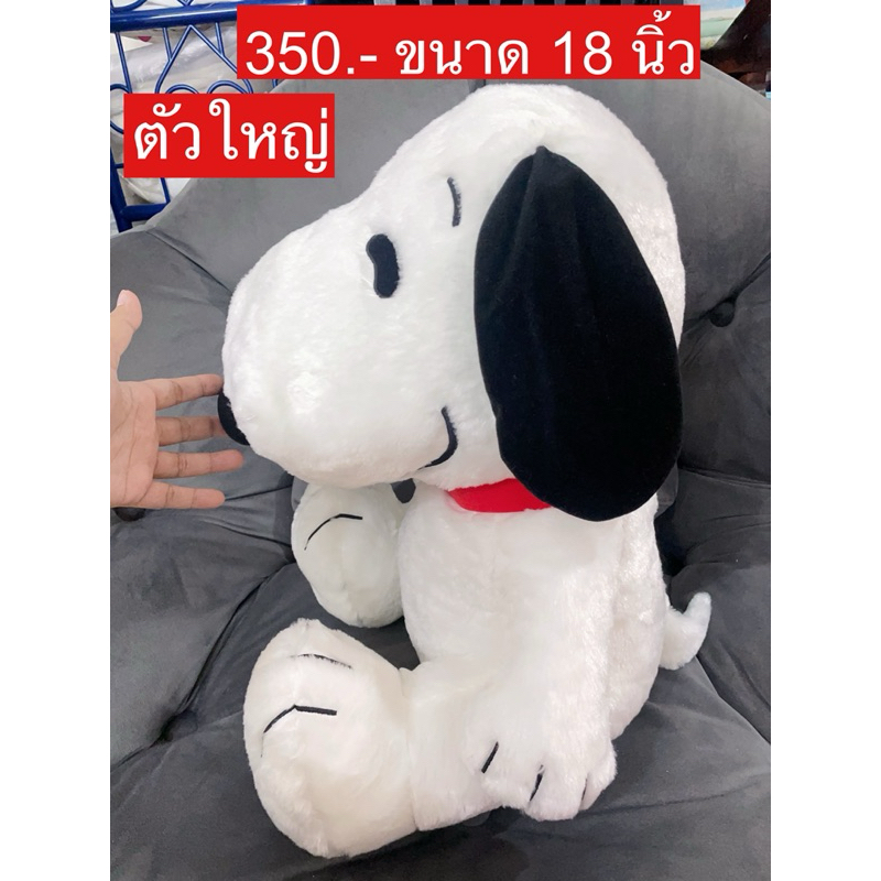 ตุ๊กตาสนู๊ปปี้ ❤️ snoopy ตัวใหญ่ งานคอลปี 2024