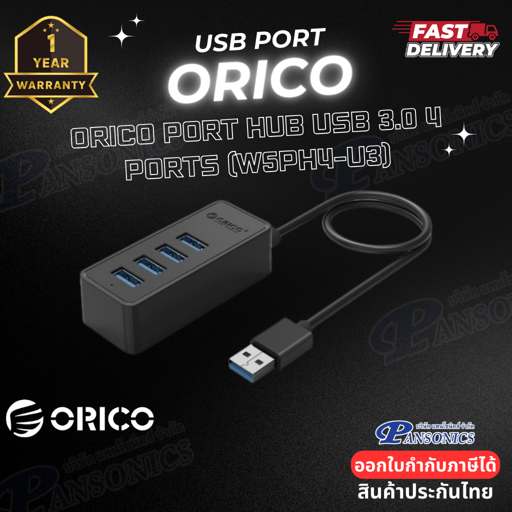 Orico Port Hub USB 3.0 4 Ports (W5PH4-U3) (รับประกัน1ปี)
