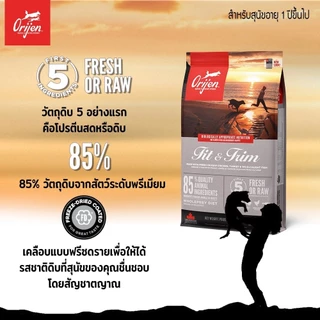 Orijen Dog อาหารเม็ด สำหรับสุนัขทุกสายพันธุ์ ขนาด 11.4 กิโลกรัม{อาหารสุนัขเม็ด}