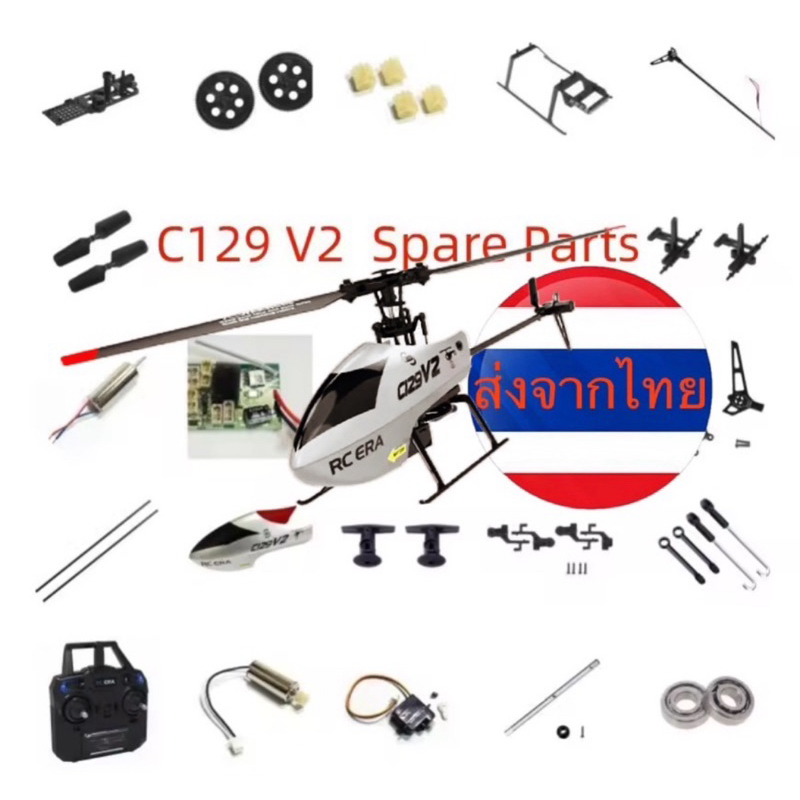 C129 V2 อะไหล่ ส่งด่วนจากไทย 🇹🇭