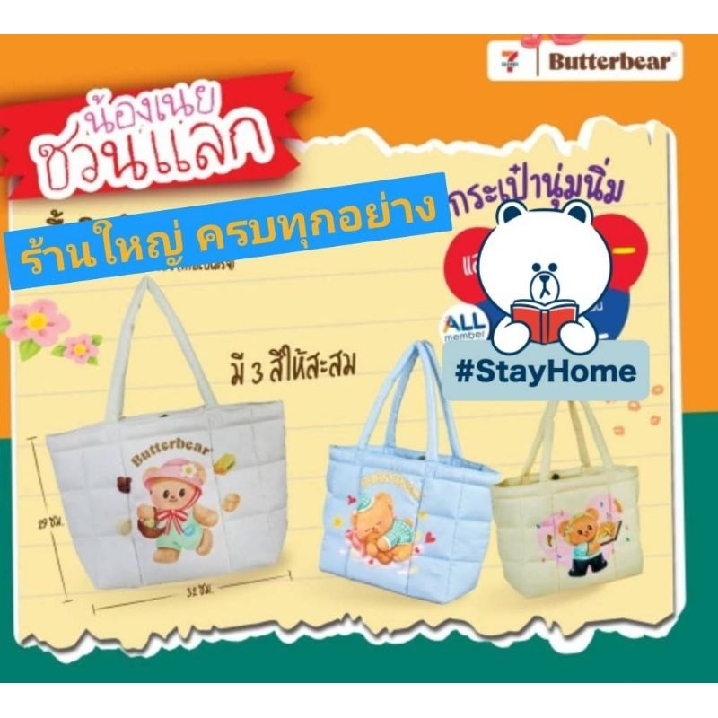 ✨️ส่งด่วน  กระเป๋าน้องเนย Puffy พัฟฟี่ นุ่มนิ่มมีให้เลือก 3 สี หรือกระเป๋าขนปุย สีครีม หรือสีเขียว แท้เซเว่น 100%