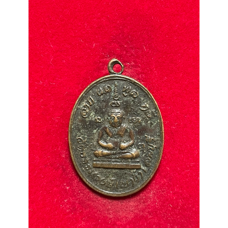 เหรียญสังกัจจายน์ หลวงพ่อเกษม วัดวัดธรรมวงษ์(เขาถ้ำ) ลพบุรี ปี2532