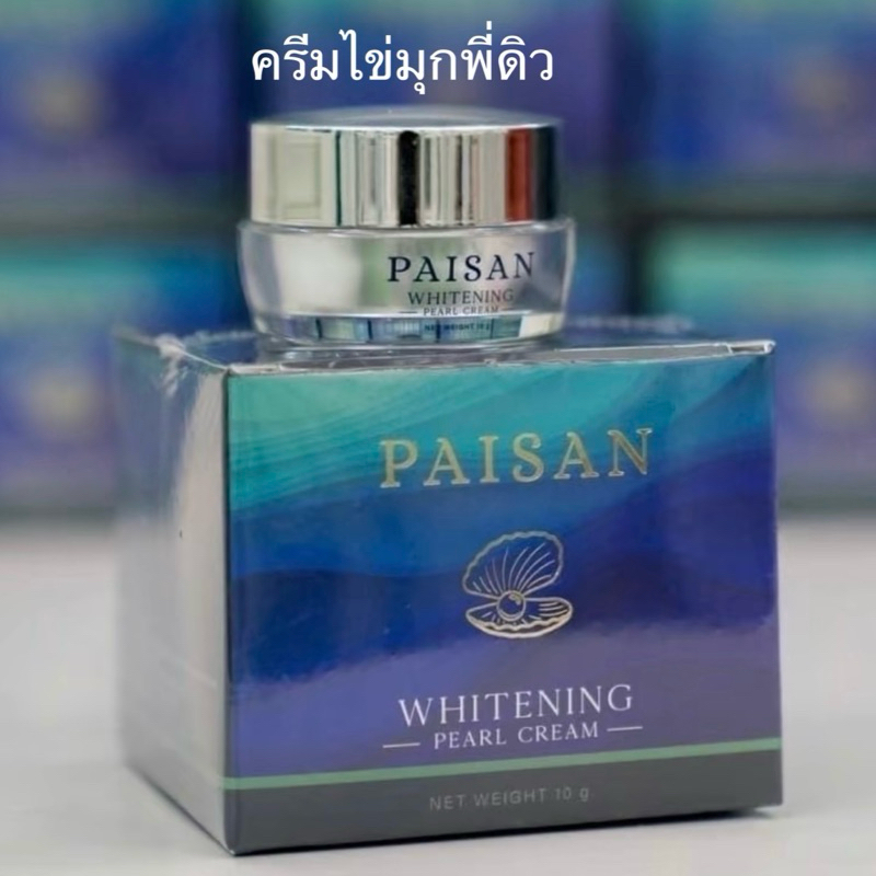 [โปร 1 กระปุก] ครีมไข่มุกพี่ดิว สกินแคร์ บำรุงผิวหน้า