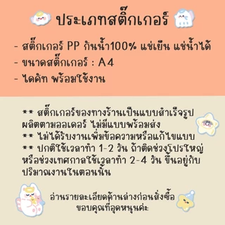 [โปร10แถม1] สติ๊กเกอร์วันเกิด สุขสันต์วันเกิด HBD Happy Birthday Sticker 1