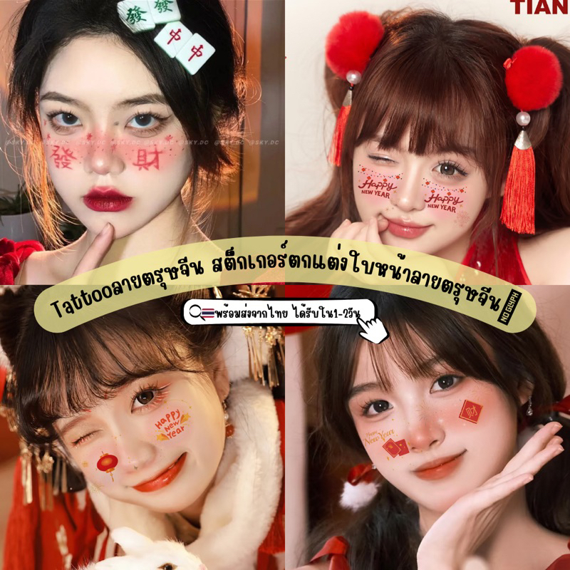 พร้อมส่งจากไทย Tattoo แทททูแผ่นสติกเกอร์รอยสักลายคริสมาสตกแต่งใบหน้าและติดร่างกาย แผ่นสติกเกอร์ปีใหม่
