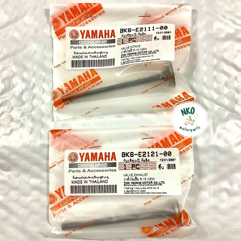 วาล์ว ไอดี-ไอเสีย R15 NEW, N-MAX 155 เกรดเอ แท้โรงงาน [BK6-E2111-00] IN, [BK6-E2121-00] EX วาว #อะไหล่ #ราคาช่าง (1อัน)