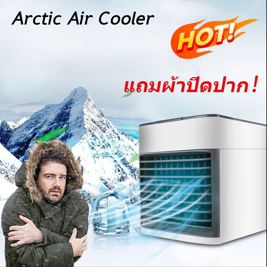 พร้อมส่ ใหม่!!!Arctic Air Cooler Air mini เครื่องทำความเย็นมินิ USB แอร์พกพา แอร์ตั้งโต๊ะขนาดเล็ก พัดลมไอเย็น Cool