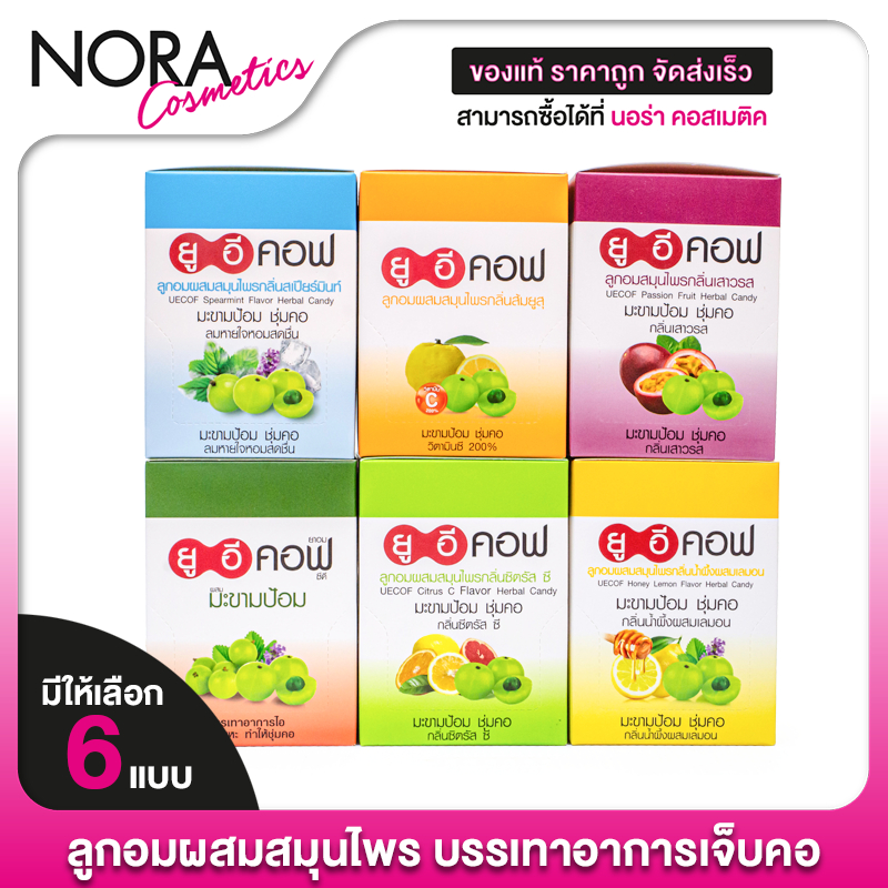 [ยกกล่อง] UECof Herbal Candy ลูกอมผสมสมุนไพร [20 ซอง][สินค้ามีให้เลือก 6 สูตร] ยาอมสมุนไพร