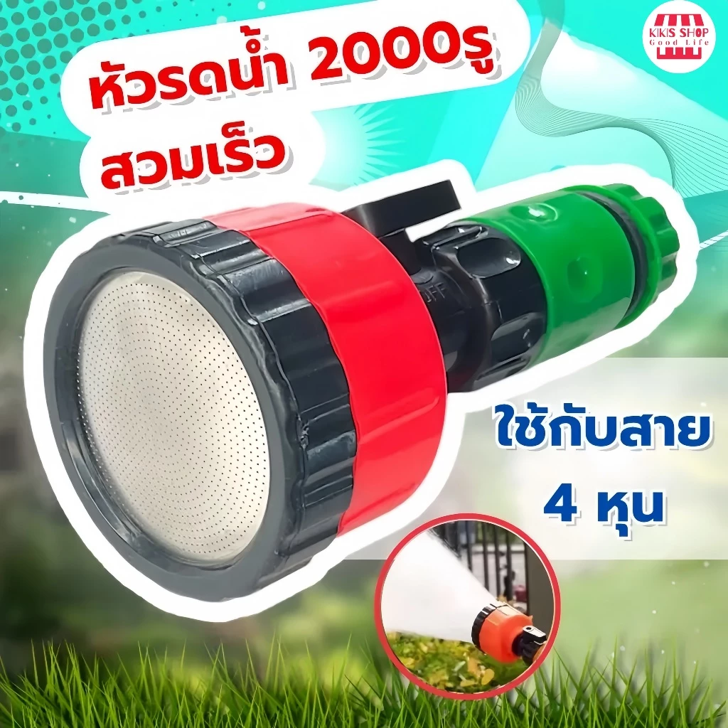 ฝักบัวรดน้ำ 2000 รู และ 1000 รู ขนาด 4หุน,5-6หุน ฝักบัวรดน้ำแคคตัส ฝักบัวรดน้ำบอนไซ ฝักบัวรดน้ำต้นไม้