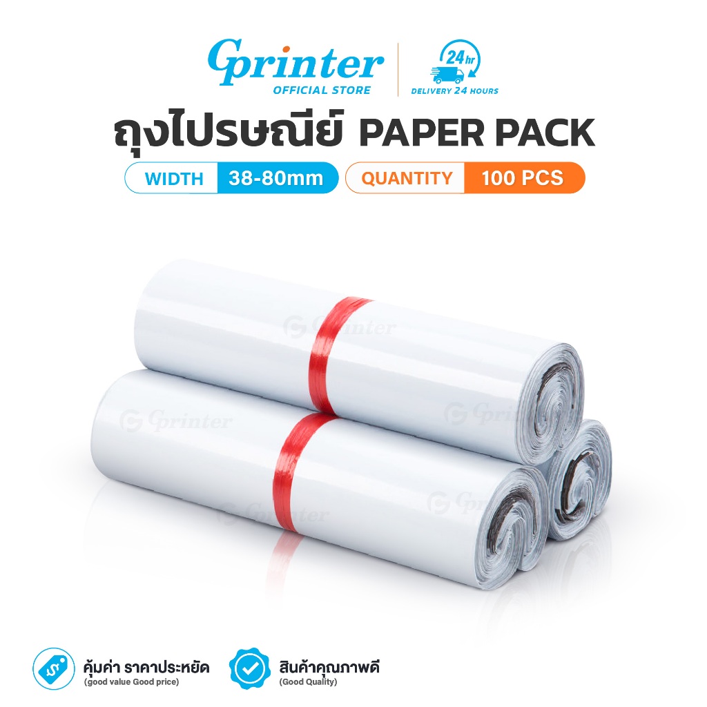 Gprinter ถุงไปรษณีย์ 100ใบ ซองไปรษณีย์พลาสติก ซองพัสดุ กันน้ำ กาวเหนียว คุณภาพดี ขนาดใหญ่ มีหลายขนาด