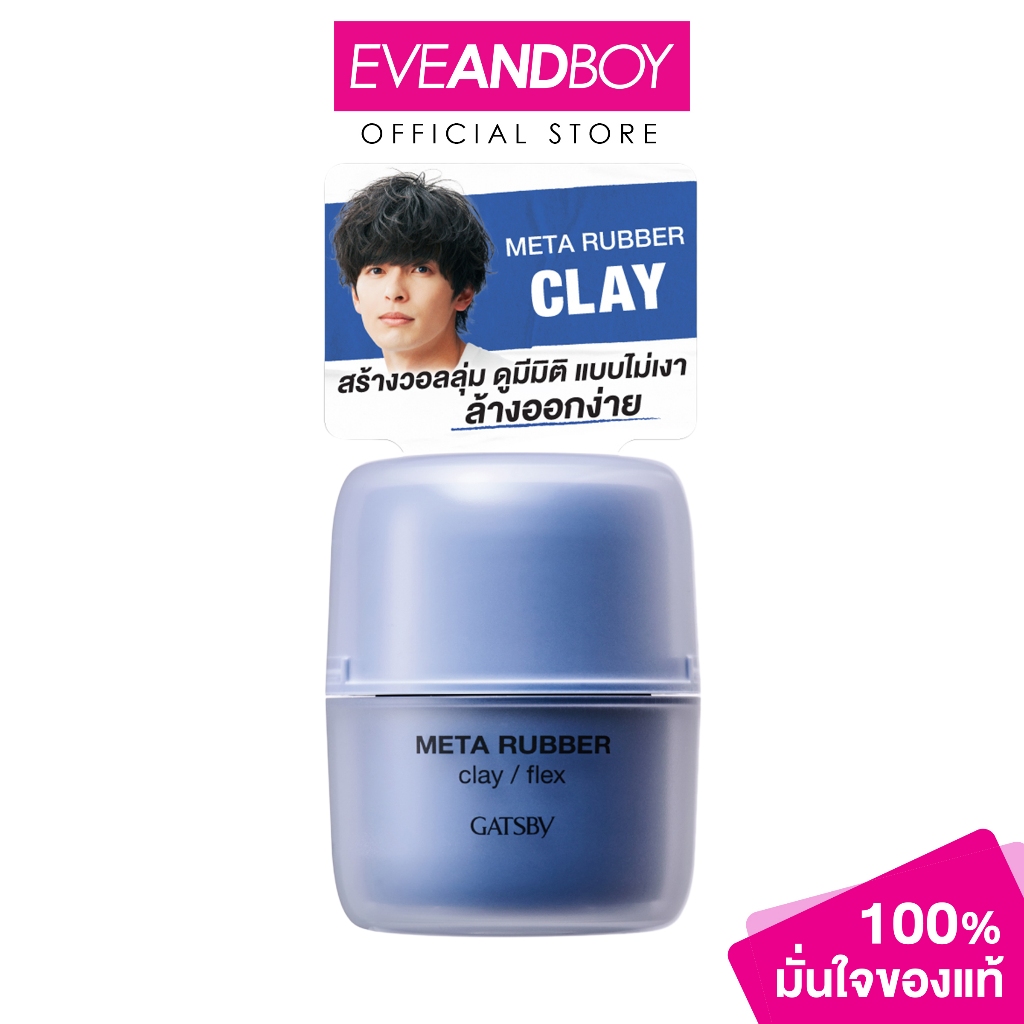 GATSBY - Meta Rubber Clay / Flex (65 g.) แกสบี้ เมตา รับเบอร์ เคลย์ เฟล็กซ์
