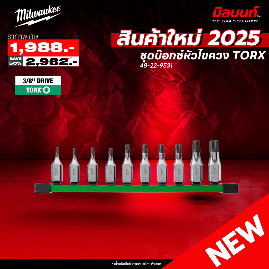 Milwaukee - 48-22-9531 ชุดบ๊อกซ์หัวไขควง TORX 3/8″ จำนวน 10 ชิ้น
