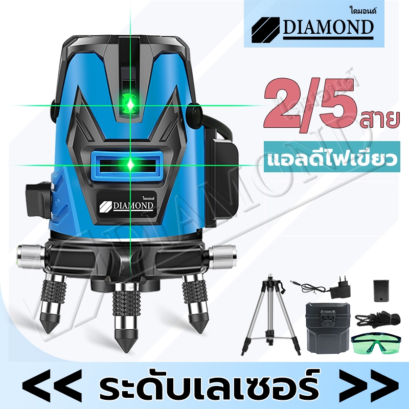 Diamond ระดับน้ำเลเซอร์ เครื่องวัดระดับเลเซอร์ 5เส้น เลเซอร์วัดระดับ ใช้วัดรอบทิศทาง 360 องศา พร้อมก