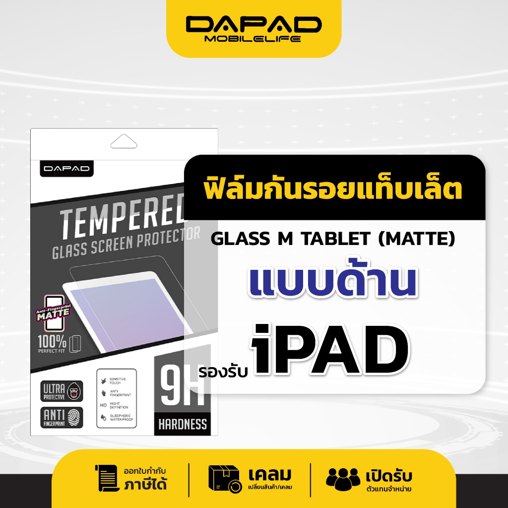 DAPAD ฟิล์มกระจกกันรอยแบบด้าน (ลดรอยนิ้วมือ) Apple รุ่น I PAD PRO 10.5 /9.7 /AIR 2 /3 10.2 GEN 8 ฟิล
