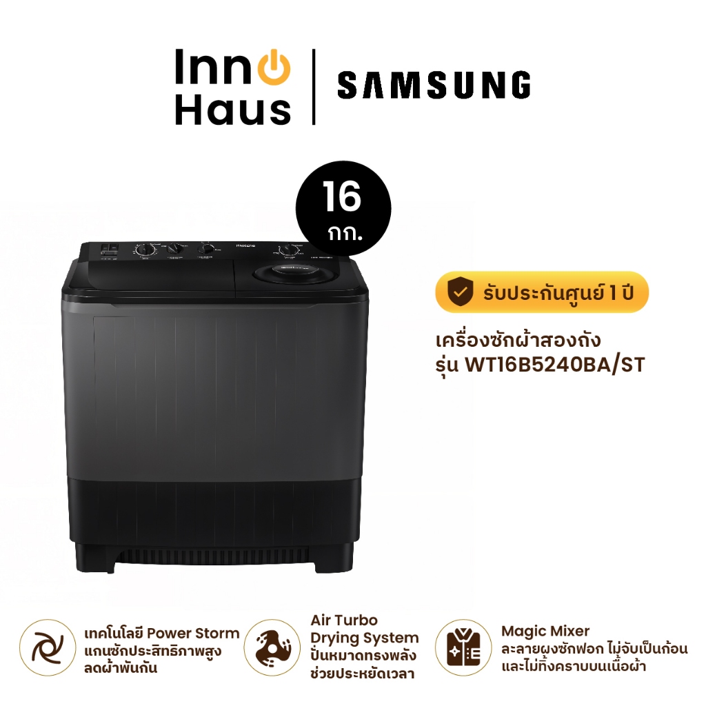 Samsung เครื่องซักผ้าสองถัง รุ่น WT16B5240BA/ST 16 kg Power Storm Technology