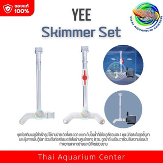 Skimmer Set ชุดท่อสกิมเมอร์ สำหรับต่อกับปั๊มน้ำ/บ่อปลา