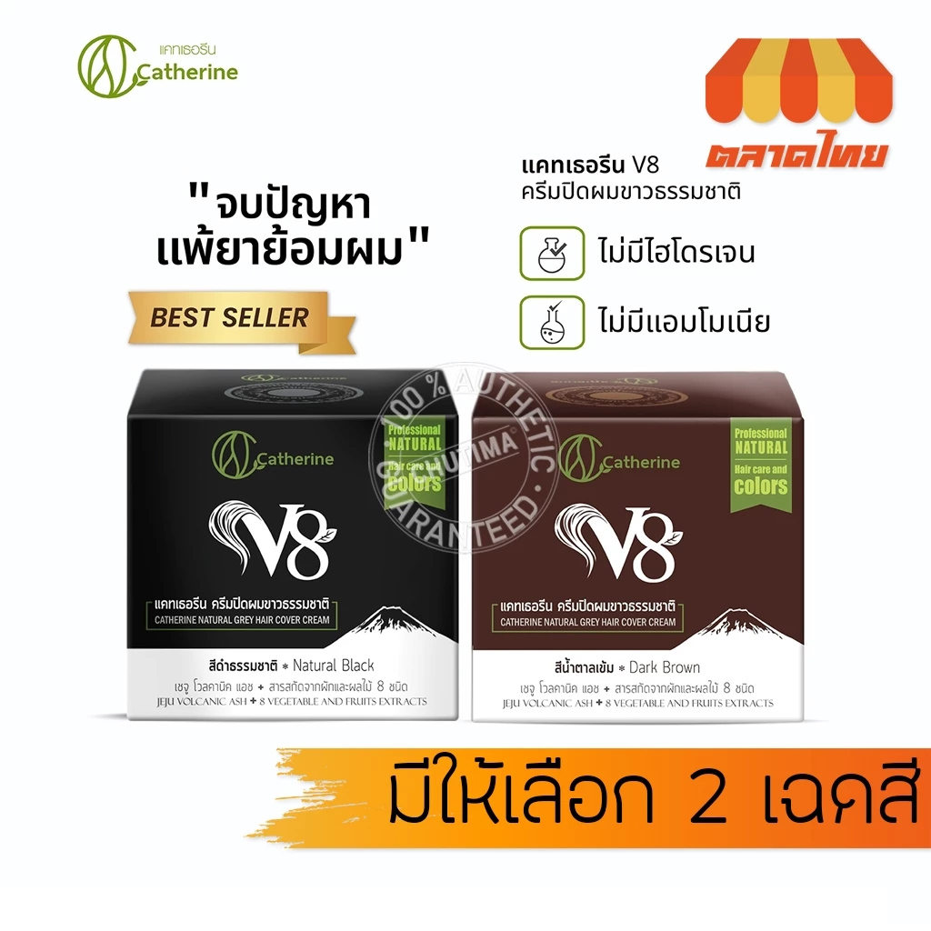 ครีมปิดผมขาว สมุนไพร แคทเธอรีน Catherine Herbal Coloring Hair 80g.