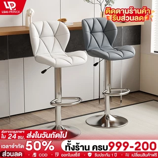 LP เก้าอี้บาร์ เก้าอี้สำนักงานโมเดิร์น มีล้อเลื่อน 360องศาขาเหล็กดีไซน์สวยปรับความสูงได้ รับน้ำหนักได้มากถึง 400KG