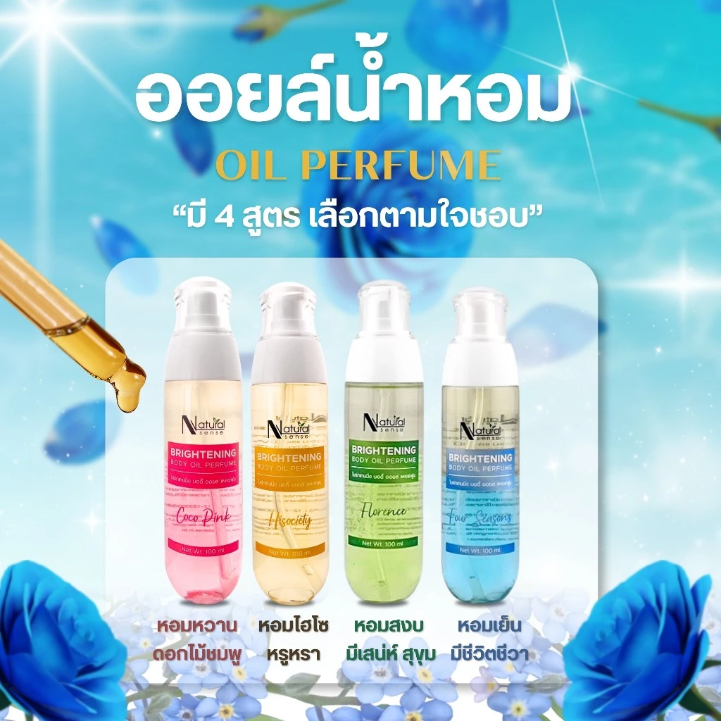 ออยล์น้ำแร่ เอสเซนส์ บำรุงผิวให้ชุ่มชื้น มี VitaminC ปรับผิวให้ขาวใส Body Oil Essence Perfume 100 ml