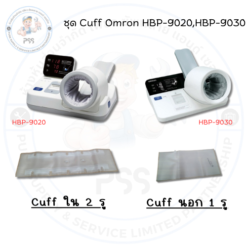 OMRON HBP-9020 Cuff / อะไหล่เครื่องวัดความดันออมรอน