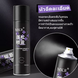 🔥【สินค้าพร้อมส่ง】สเปรย์จัดทรงผม แรงยั้งทรง กลิ่นหอม ชายหญิงใช้ได้ ขนาด 200มล