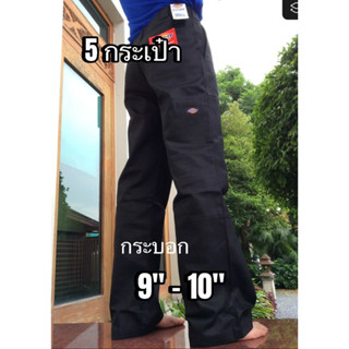 กางเกงขาต่อ5กระเป๋าDK👖ขากระบอก9“-10.5“ผ้าเวสปอยท์👖กางเกงขายา…