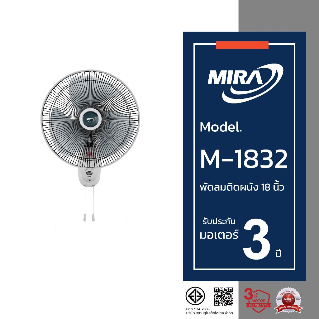 MIRA มิร่า พัดลมติดผนัง 18 นิ้ว (2สาย) รุ่น M-1832