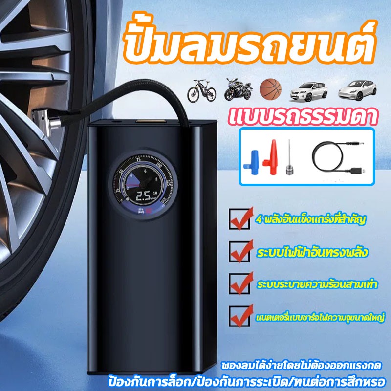 ราคาพิเศษ ชาร์จไฟได้ เครื่องปั๊มลมไฟฟ้า ที่เติมลมยางรถ มอเตอร์ไซค์ เติมลม เครื่องสูบลมไฟฟ้า ปั้มลมไฟฟ้า ปั้มลมแบบพกพา