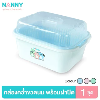 Nanny กล่องเก็บขวดนม กล่องอเนกประสงค์ มีฝาปิด และตะแกรงรองน้ำ รุ่น Family