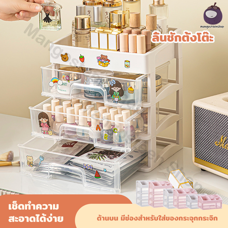 กล่องเก็บของ ลิ้นชักอเนกประสงค์ สำหรับจัดเก็บของ ชั้นวางเครื่องสำอาง ชั้นวางเครื่องเขียน