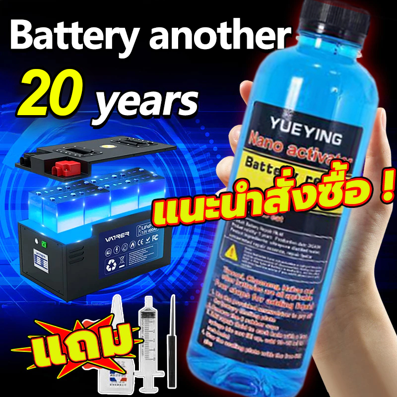🔋1ขวดใช้ 20 ปี🔋น้ำยาฟื้นฟูแบตเตอรี่ 500ml ฟื้นฟูแบตเตอรี อัตราการซ่อมอยู่ที่ 99% ใช้ได้หมดทุกก้อน แก้ปัญหาแบตเตอรี่ต่าง