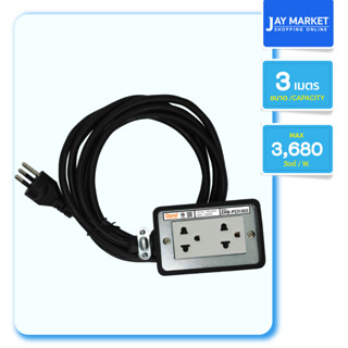 Clarte' ปลั๊กไฟ16แอมป์สายยาว3เมตร รุ่น XERB-P231503