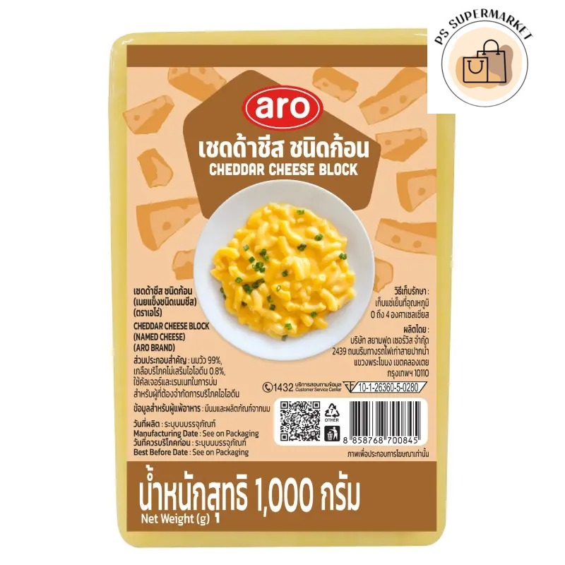 Aro เอโร่ เชดด้าชีส ชนิดก้อน 1 กก. (ส่งแช่เย็น)