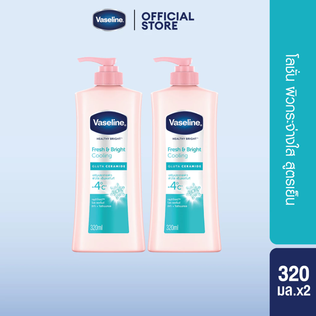 วาสลีน เฮลธี ไบรท์ โลชั่น เฟรช แอนด์ ไบรท์ 320 มล. x2 Vaseline Healthy Bright Lotion Fresh & Bright 320 ml. x2