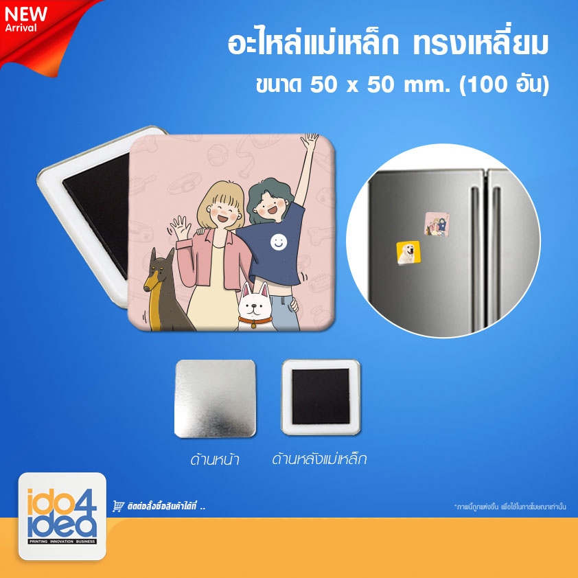 [ IDO4IDEA ] อะไหล่แม่เหล็ กทรงเหลี่ยม ขนาด 50 mm.