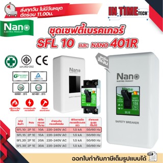 NANO ชุดเซฟตี้ เบรกเกอร์ มีสัญญาณไฟ + กล่องเบรกเกอร์ สีขาว 4…