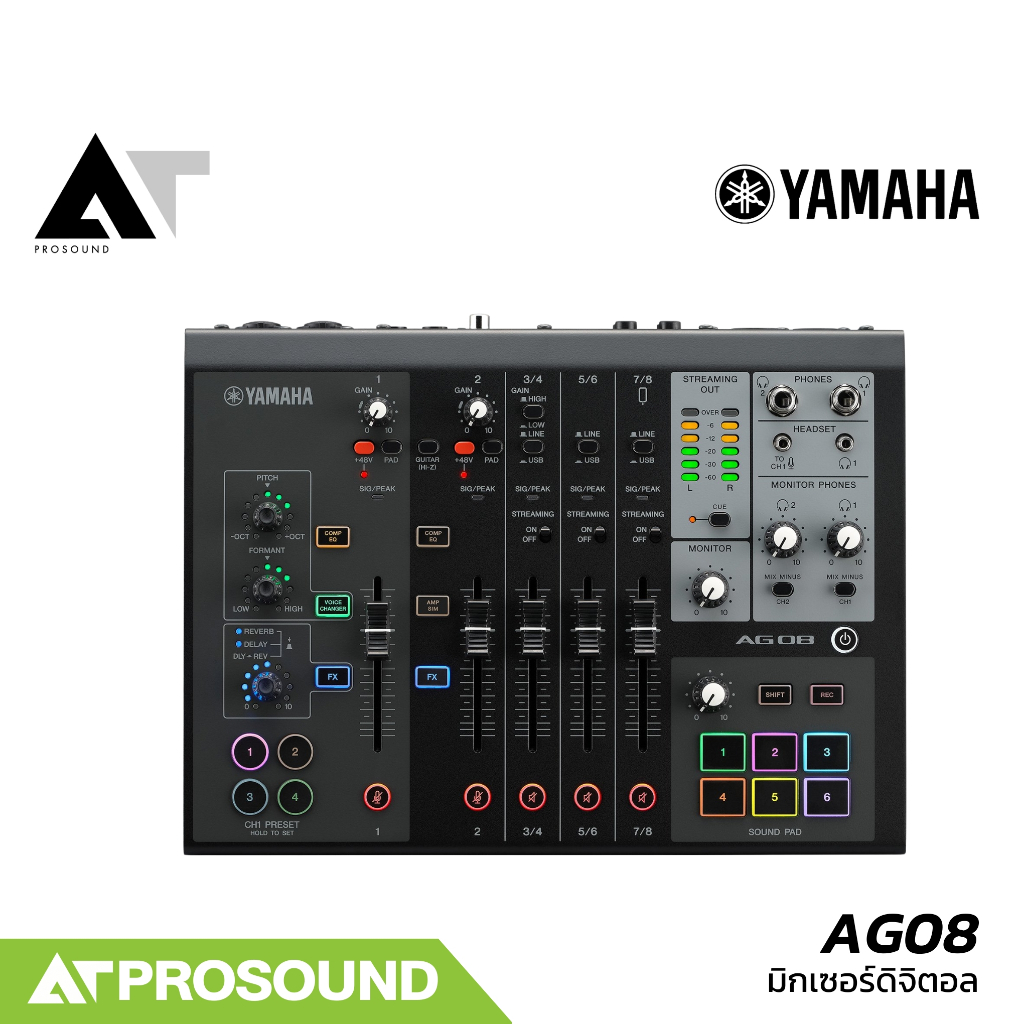 (ของแท้) YAMAHA AG08 มิกเซอร์ดิจิตอล รองรับงานไลฟ์สตรีมมิ่งแบบ All in One อินพุต 8 ช่อง AT Prosound