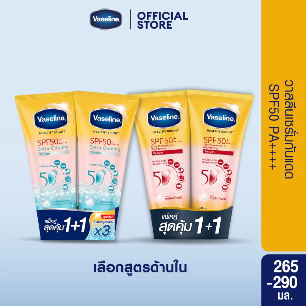 วาสลีน เฮลธี ไบรท์ เซรั่มกันแดด ซันแอนด์โพลูชั่น โพรเทคชั่น SPF50+ PA+++ ปกป้องมลภาวะ 265-290 มล.Vaseline Healthy Bright thumbnail 3